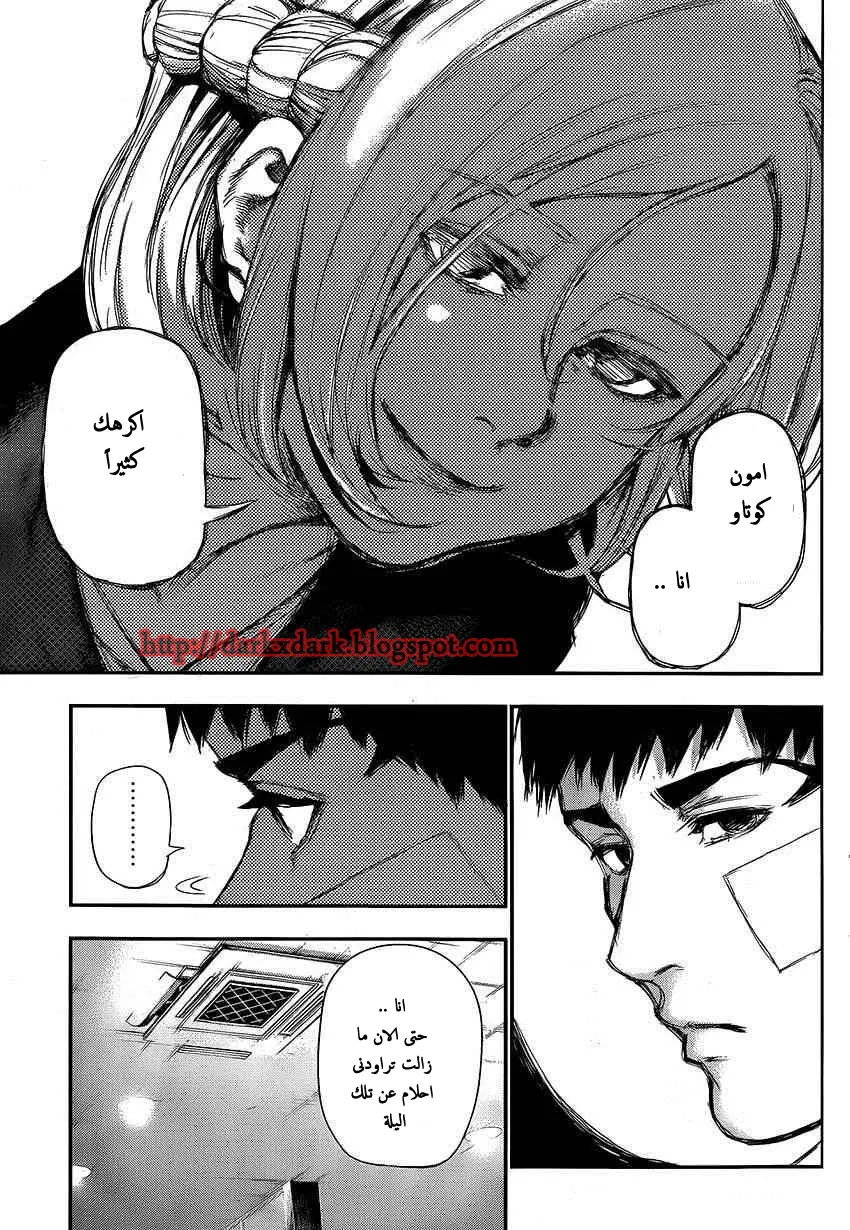 Read Tokyo Ghoul AR Manga Online