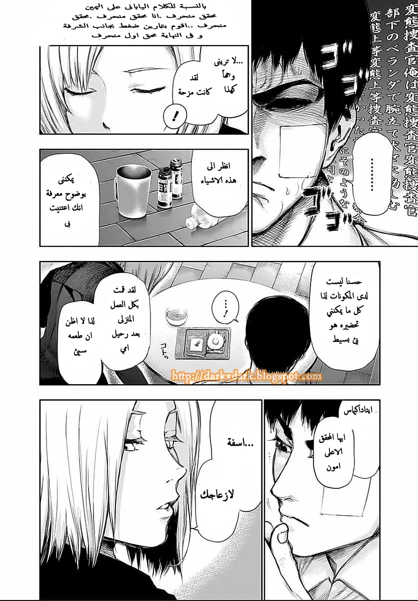 Read Tokyo Ghoul AR Manga Online