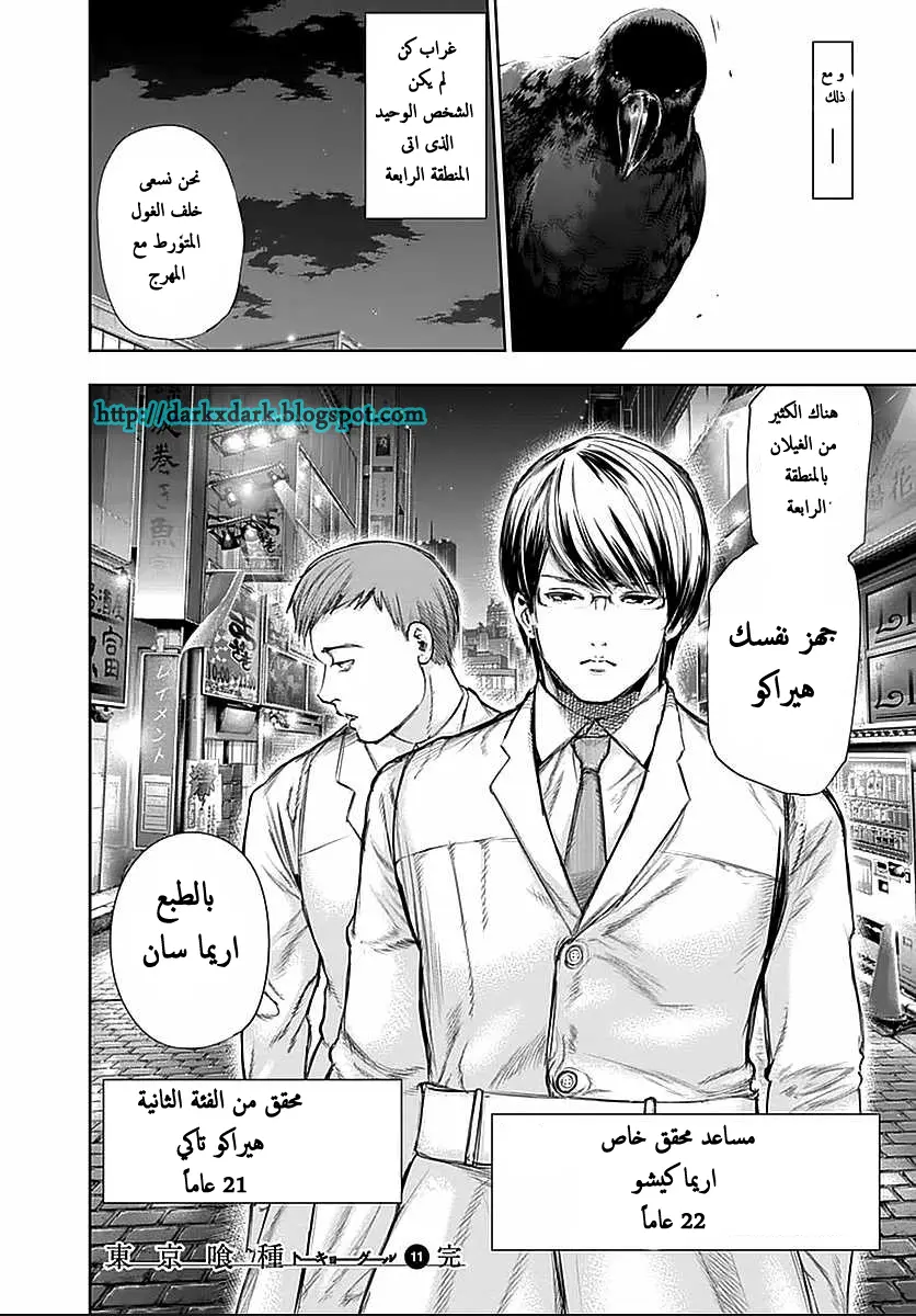 Read Tokyo Ghoul AR Manga Online