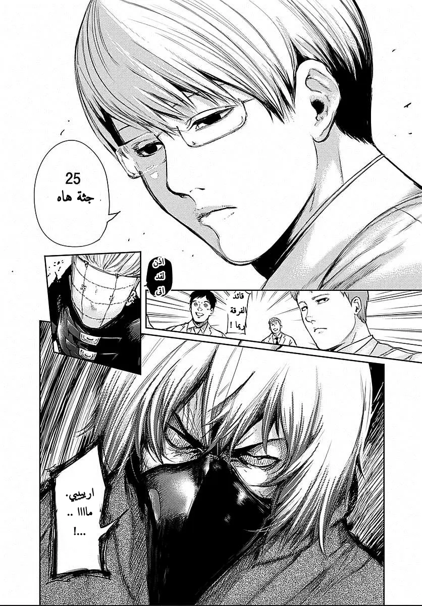 Read Tokyo Ghoul AR Manga Online