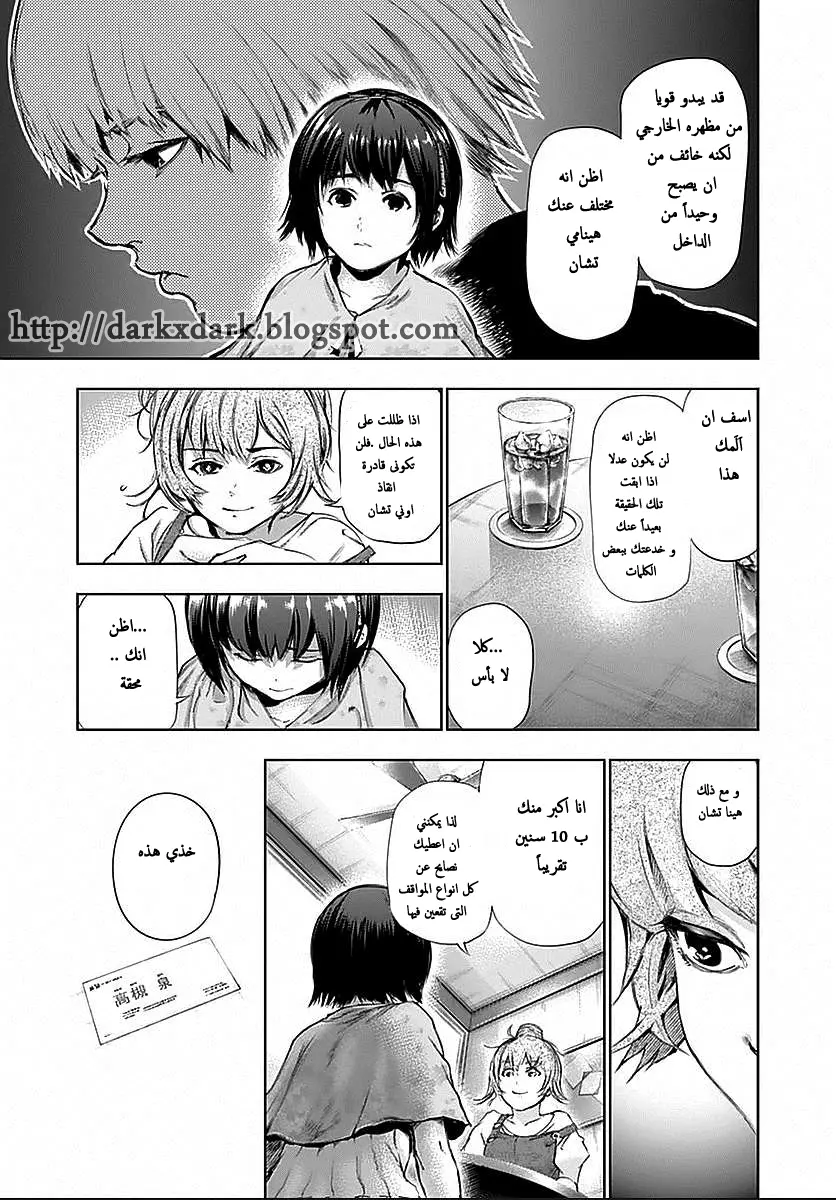 Read Tokyo Ghoul AR Manga Online