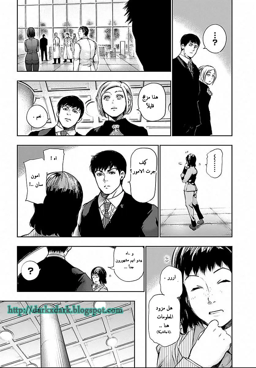 Read Tokyo Ghoul AR Manga Online