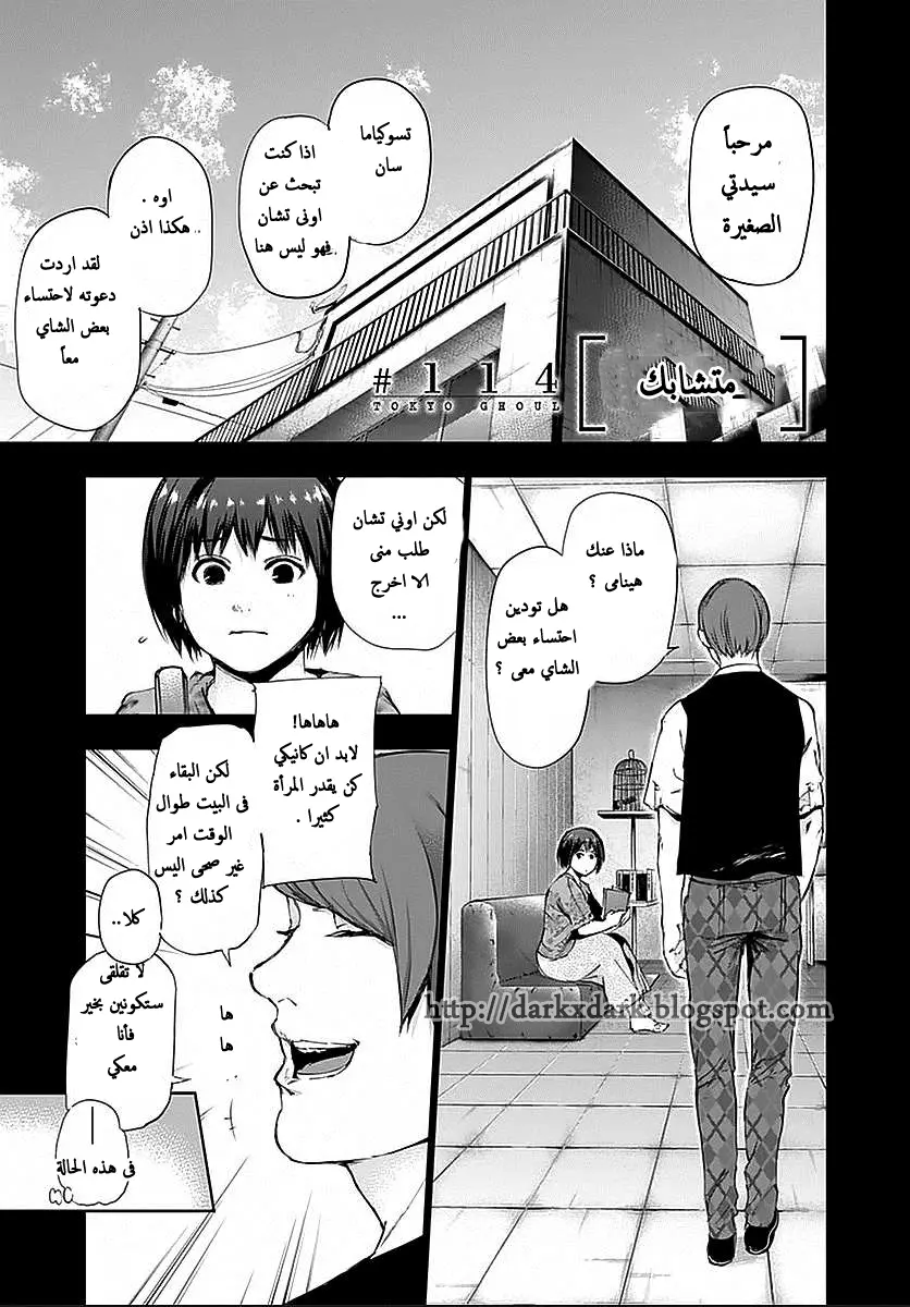 Read Tokyo Ghoul AR Manga Online