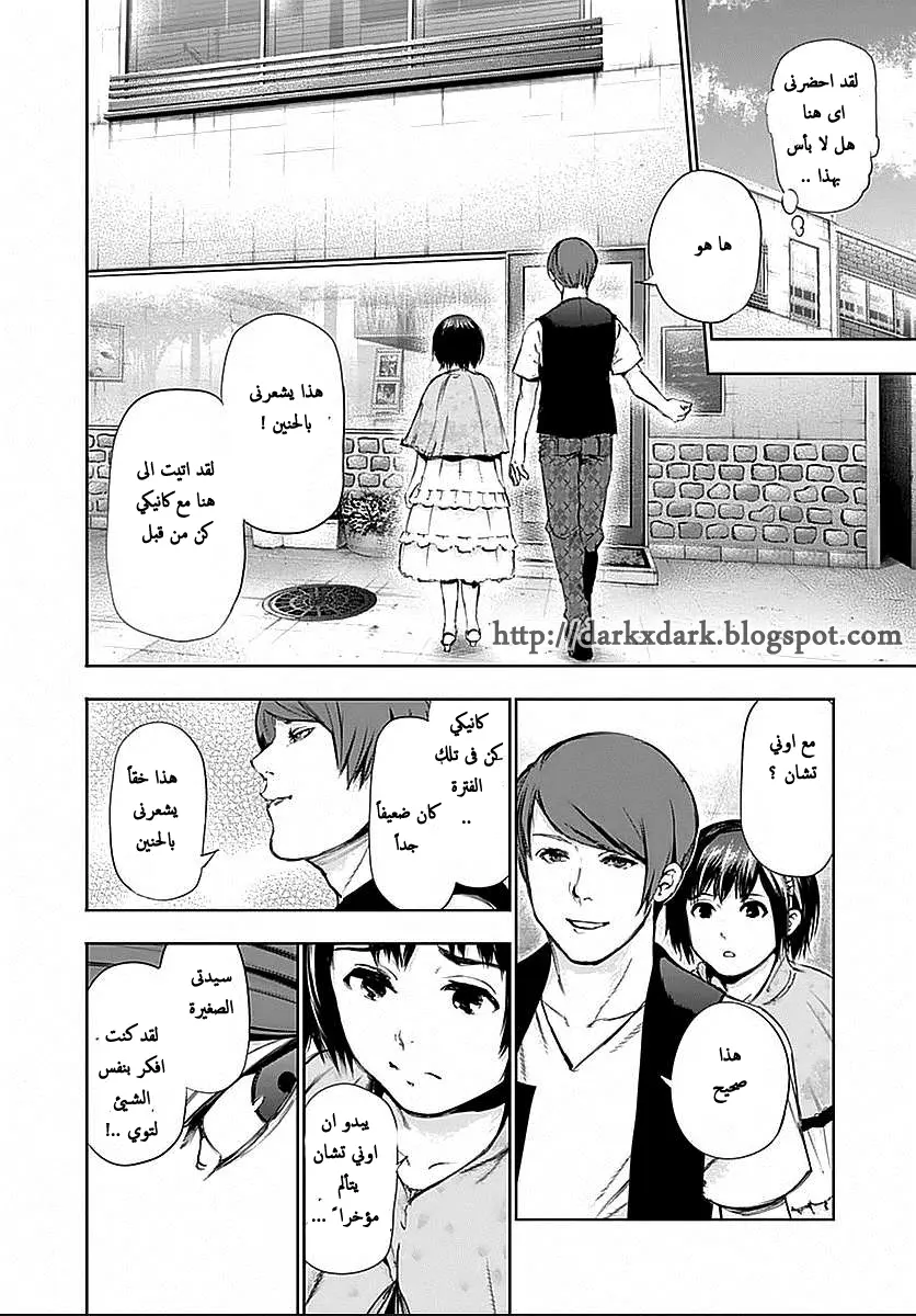 Read Tokyo Ghoul AR Manga Online