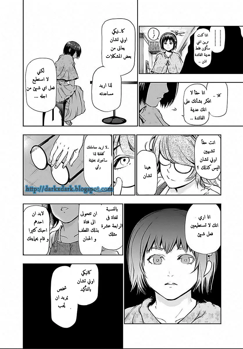 Read Tokyo Ghoul AR Manga Online