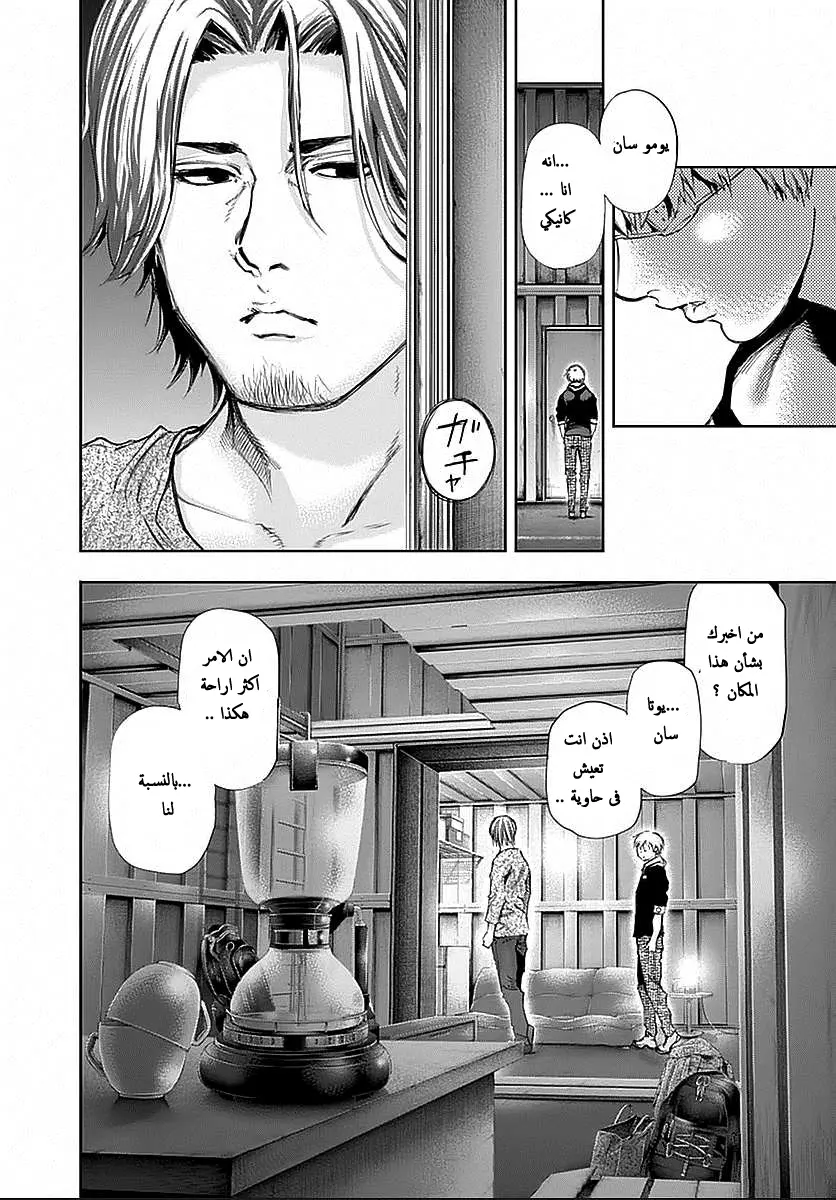 Read Tokyo Ghoul AR Manga Online