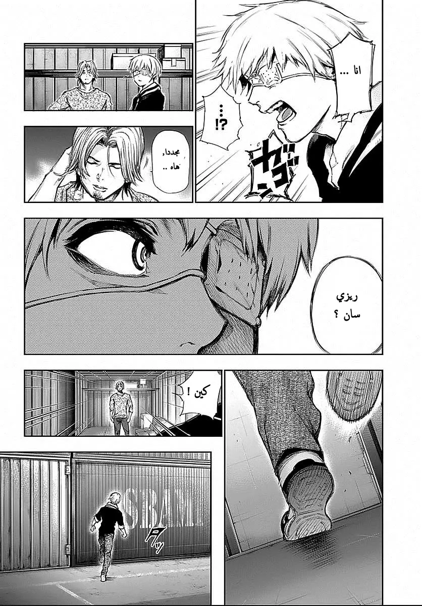 Read Tokyo Ghoul AR Manga Online