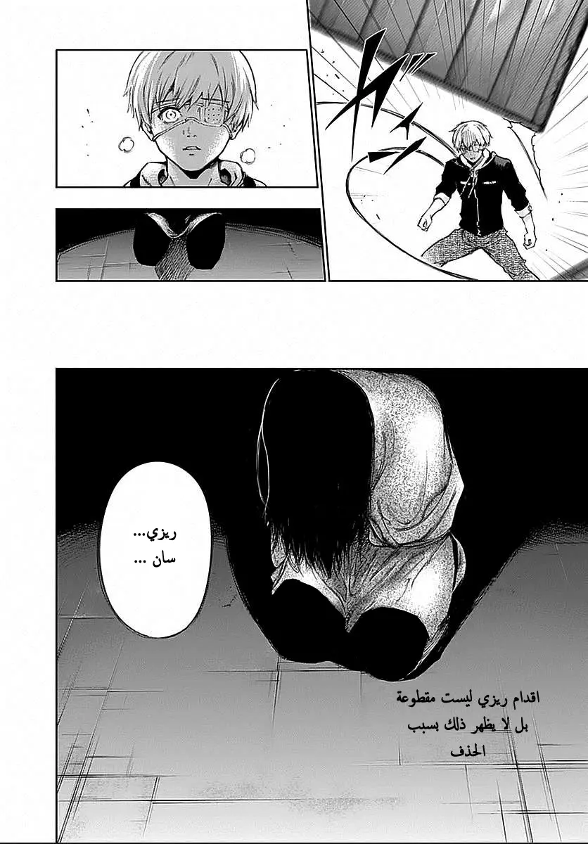 Read Tokyo Ghoul AR Manga Online