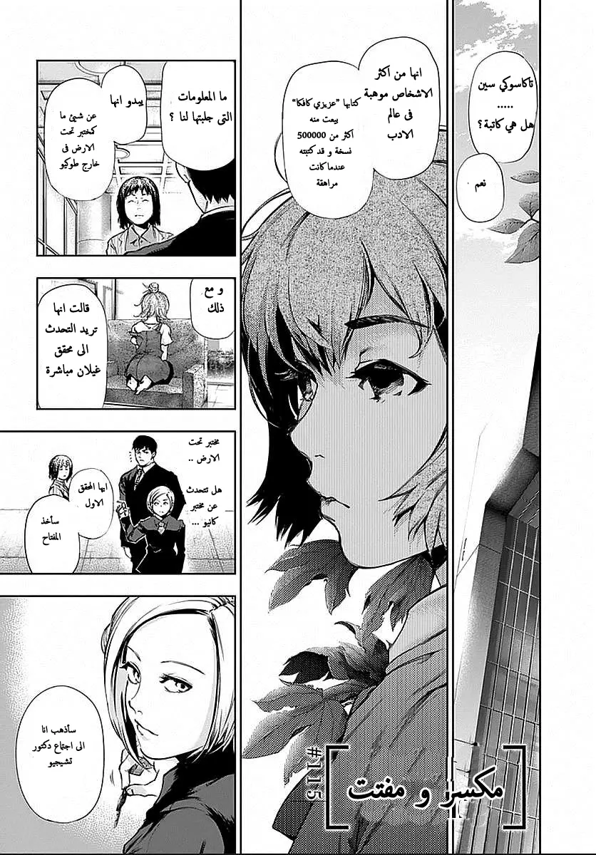 Read Tokyo Ghoul AR Manga Online