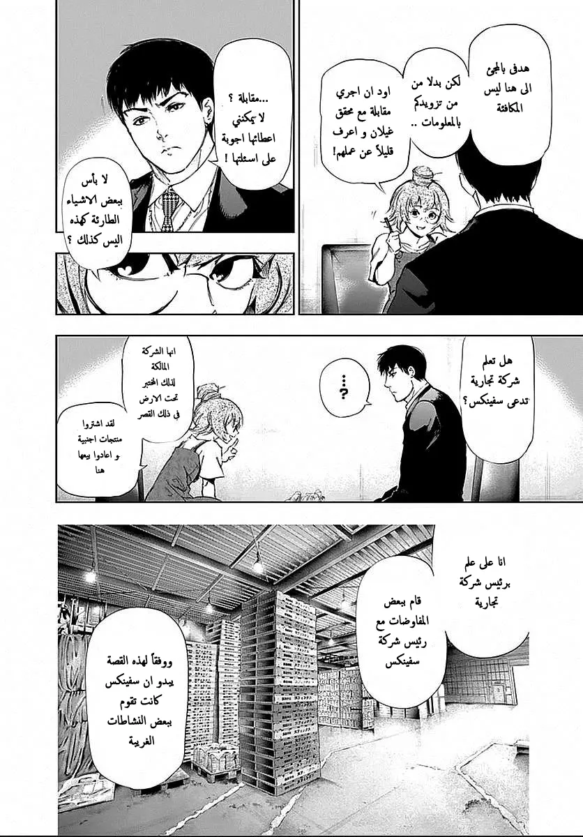 Read Tokyo Ghoul AR Manga Online