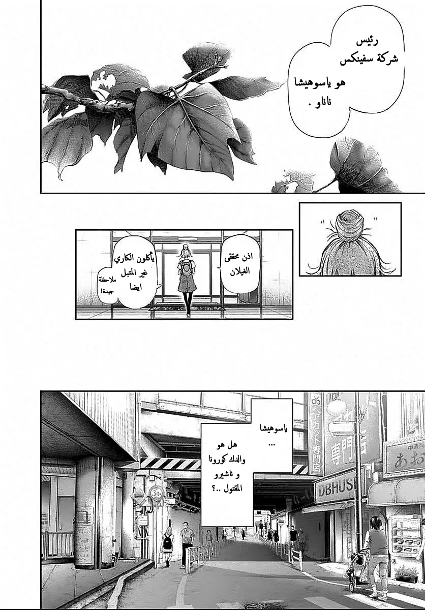 Read Tokyo Ghoul AR Manga Online
