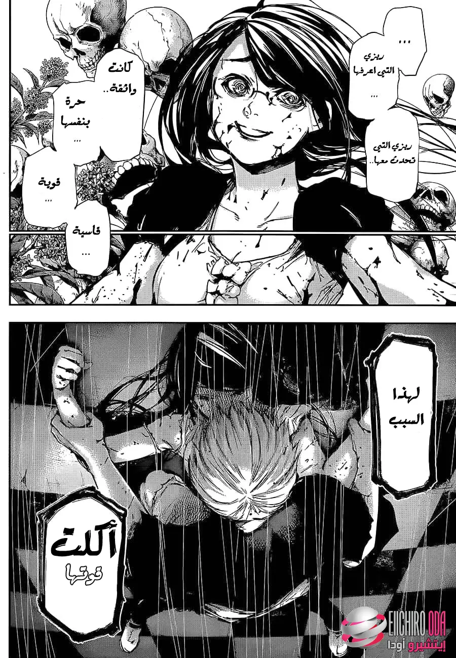 Read Tokyo Ghoul AR Manga Online
