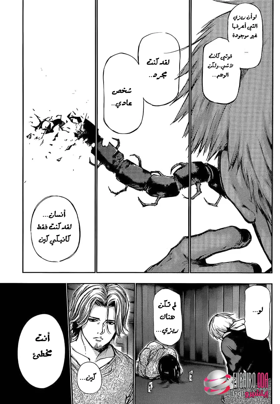Read Tokyo Ghoul AR Manga Online