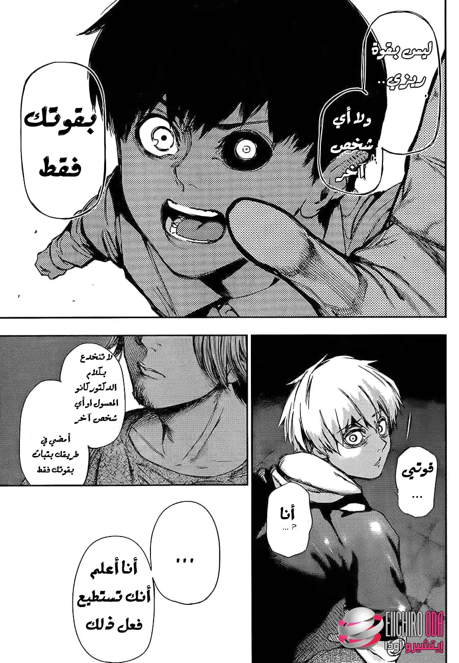 Read Tokyo Ghoul AR Manga Online