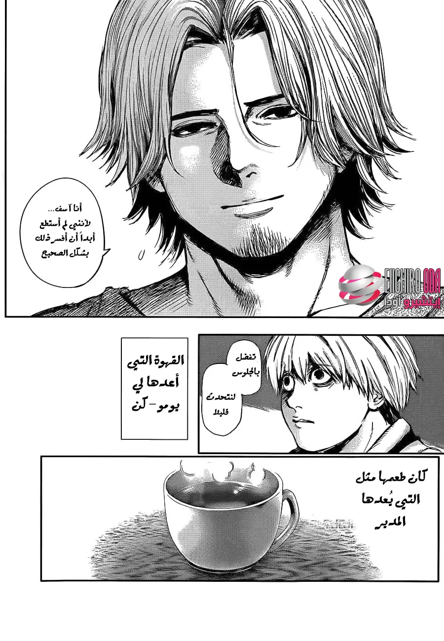 Read Tokyo Ghoul AR Manga Online