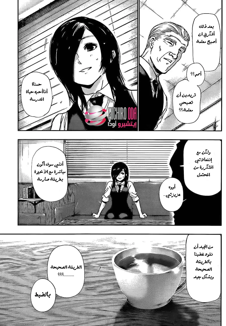 Read Tokyo Ghoul AR Manga Online