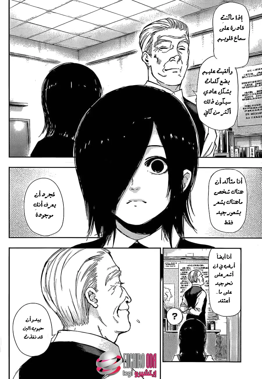 Read Tokyo Ghoul AR Manga Online