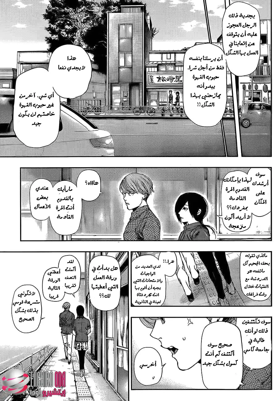 Read Tokyo Ghoul AR Manga Online