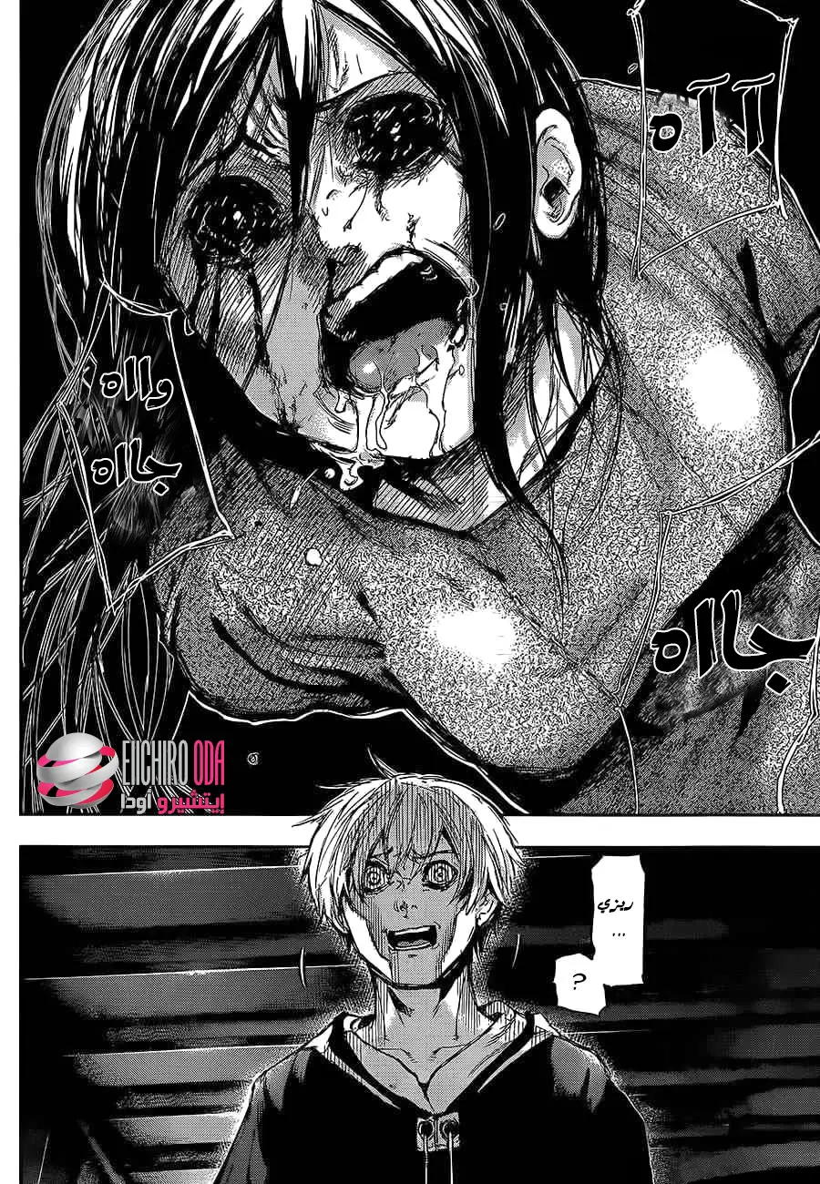 Read Tokyo Ghoul AR Manga Online