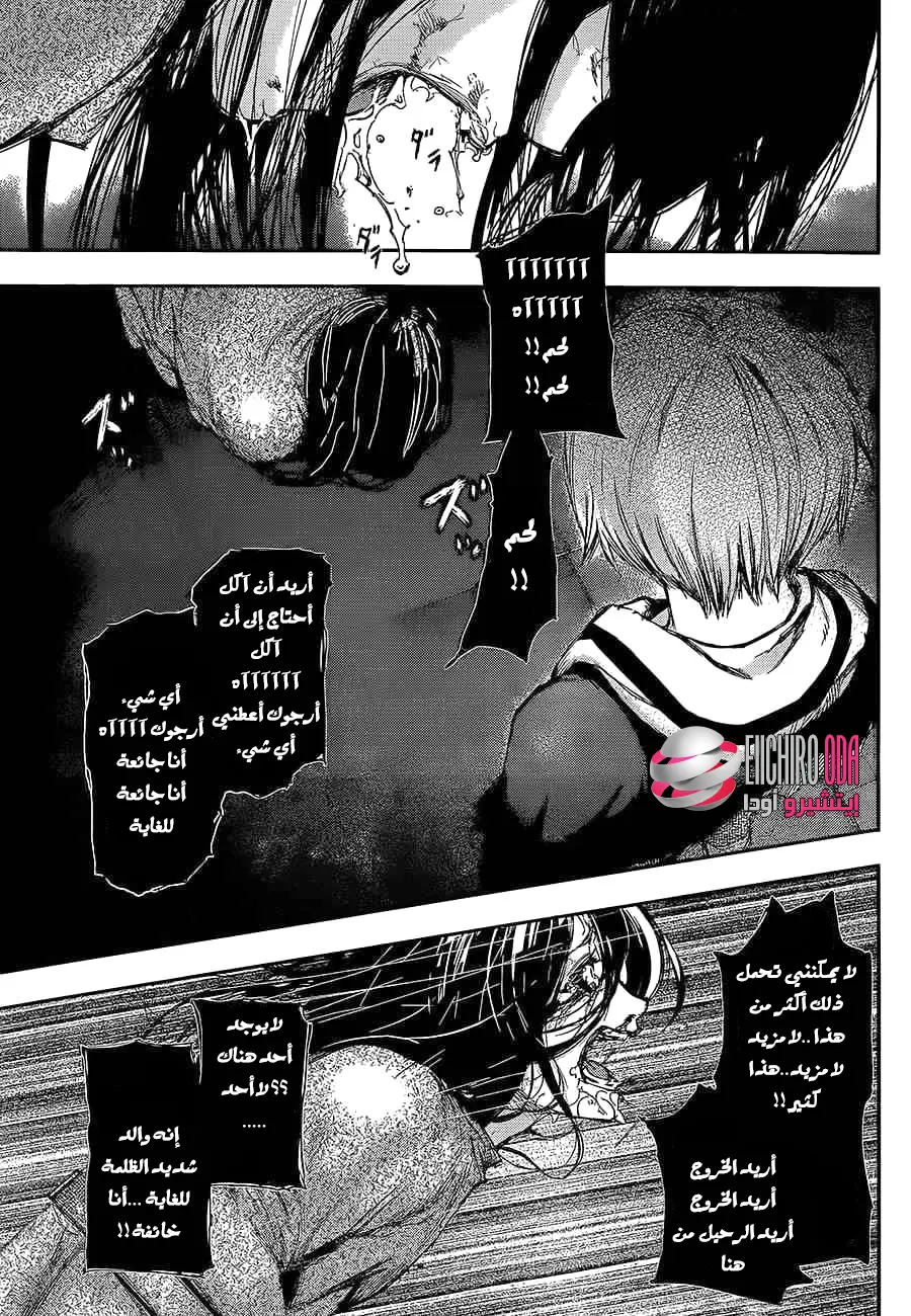 Read Tokyo Ghoul AR Manga Online