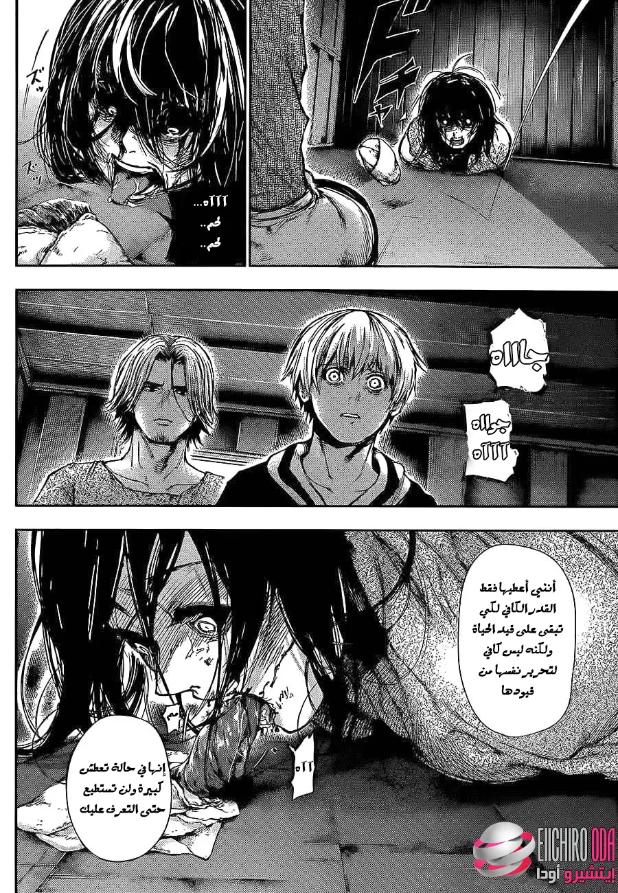 Read Tokyo Ghoul AR Manga Online
