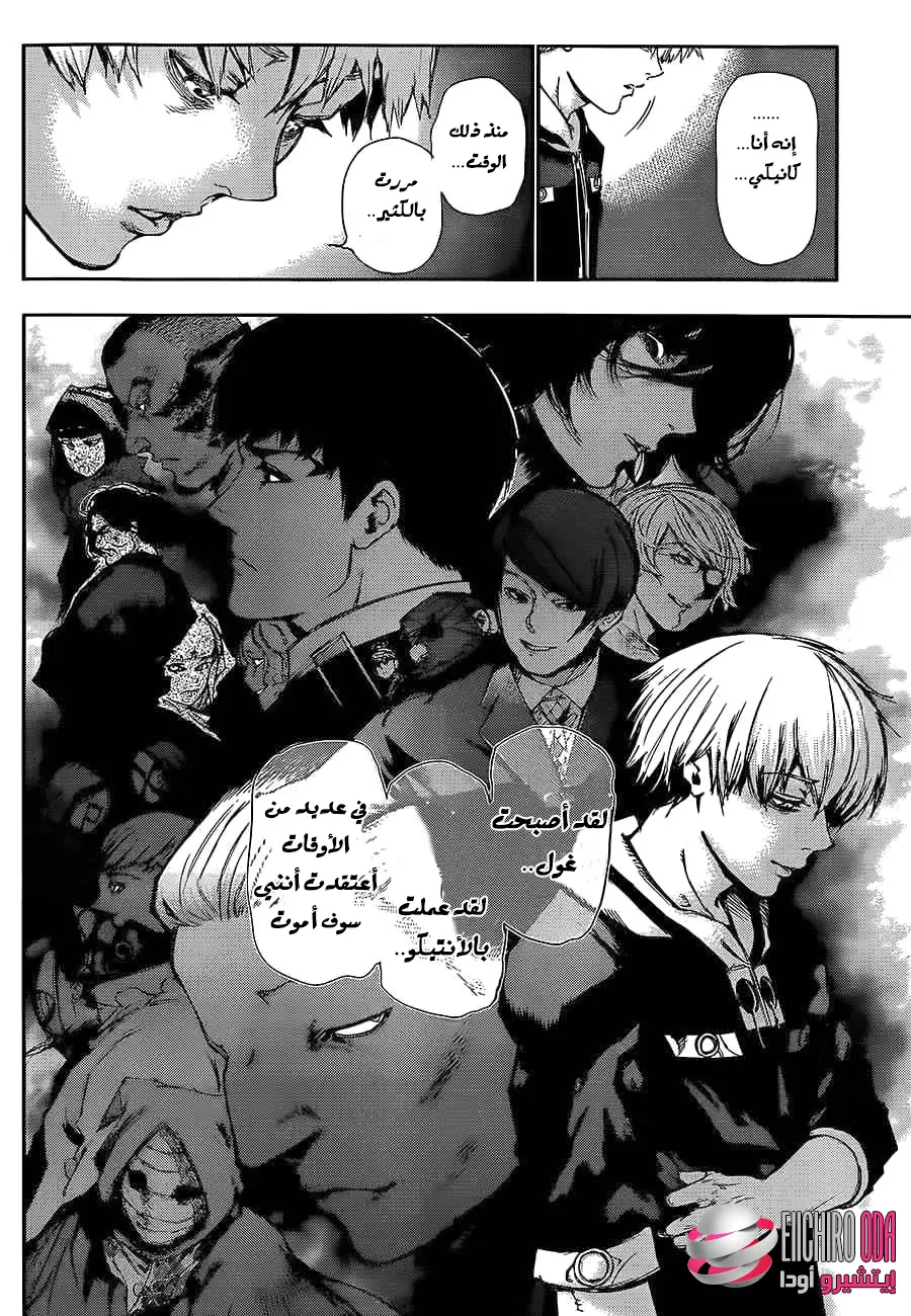 Read Tokyo Ghoul AR Manga Online