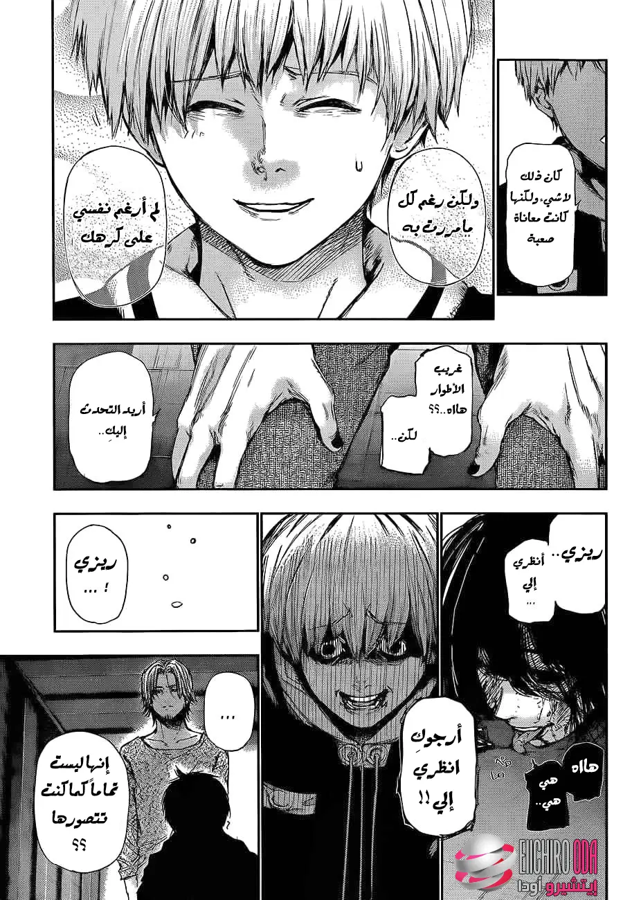Read Tokyo Ghoul AR Manga Online