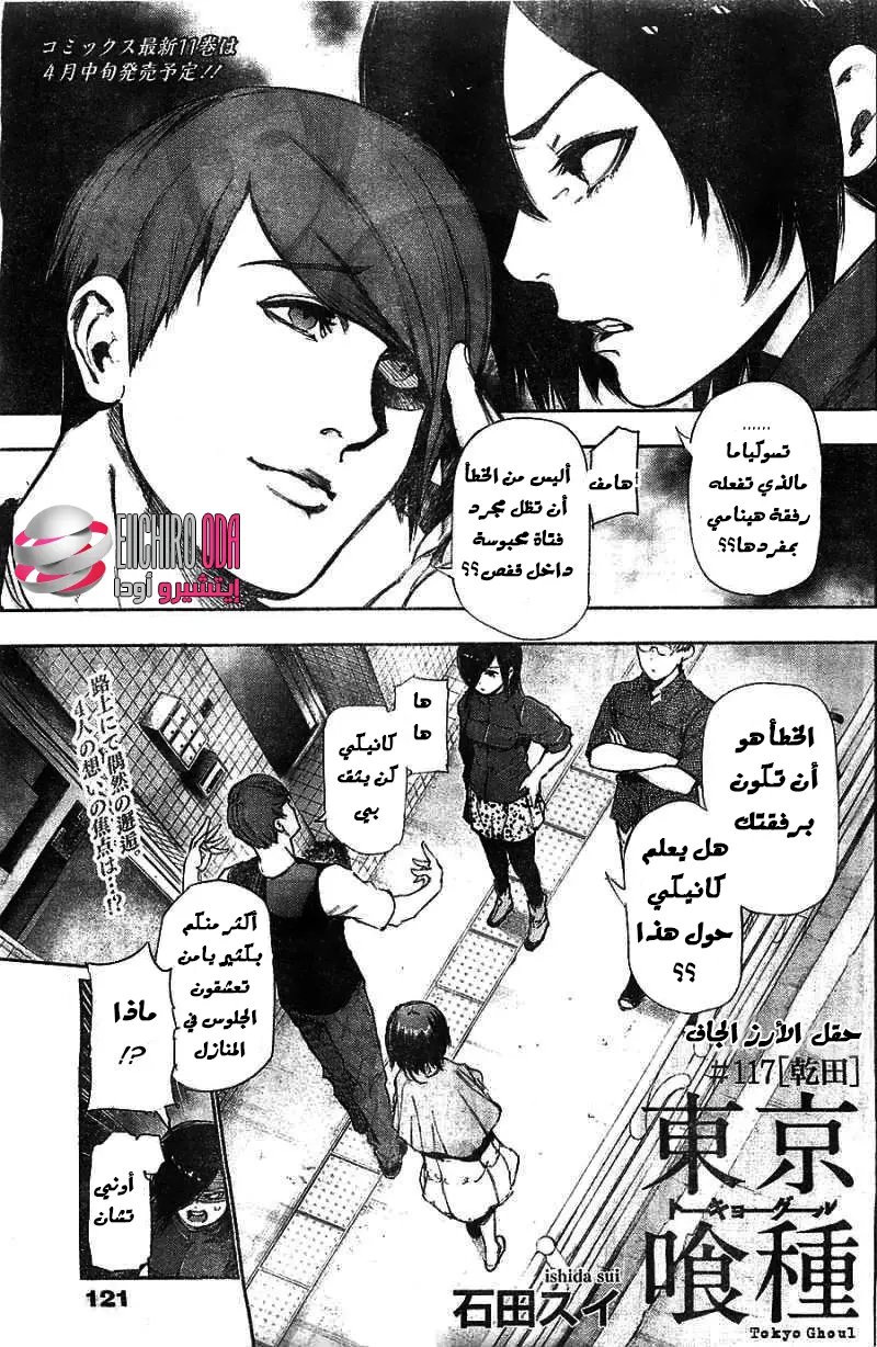 Read Tokyo Ghoul AR Manga Online