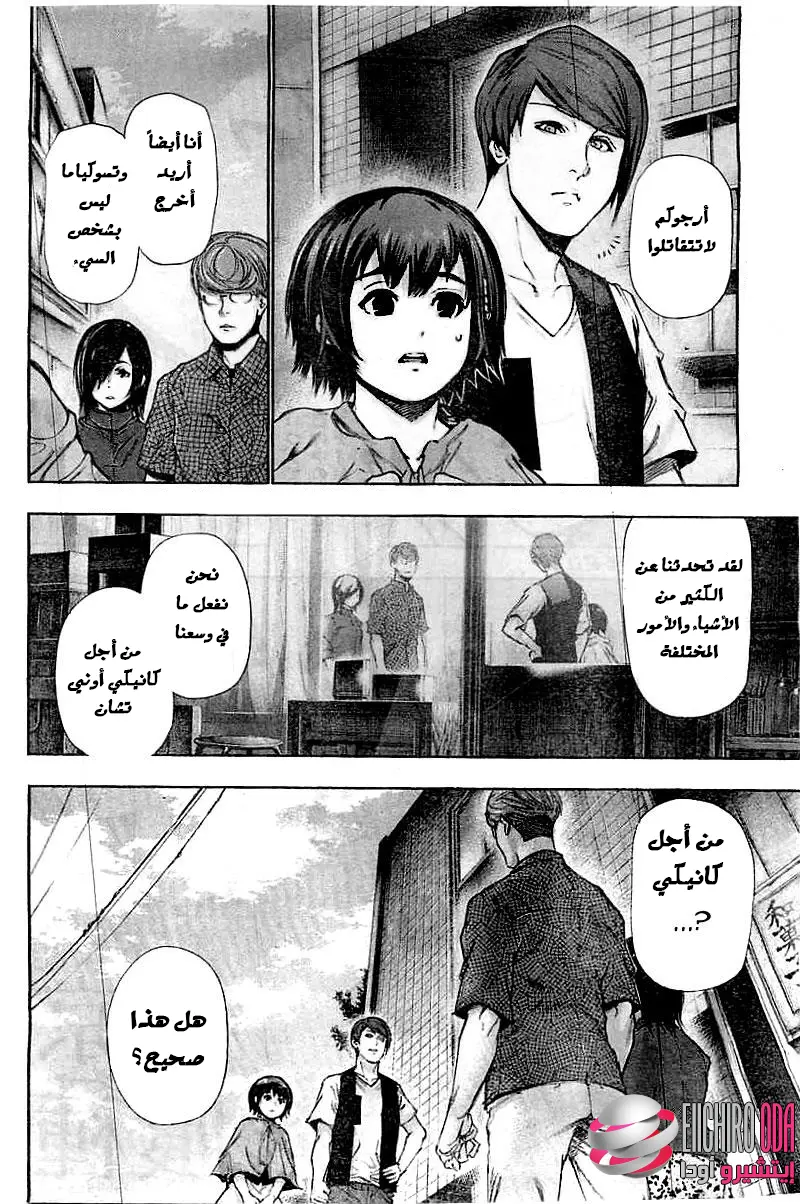 Read Tokyo Ghoul AR Manga Online