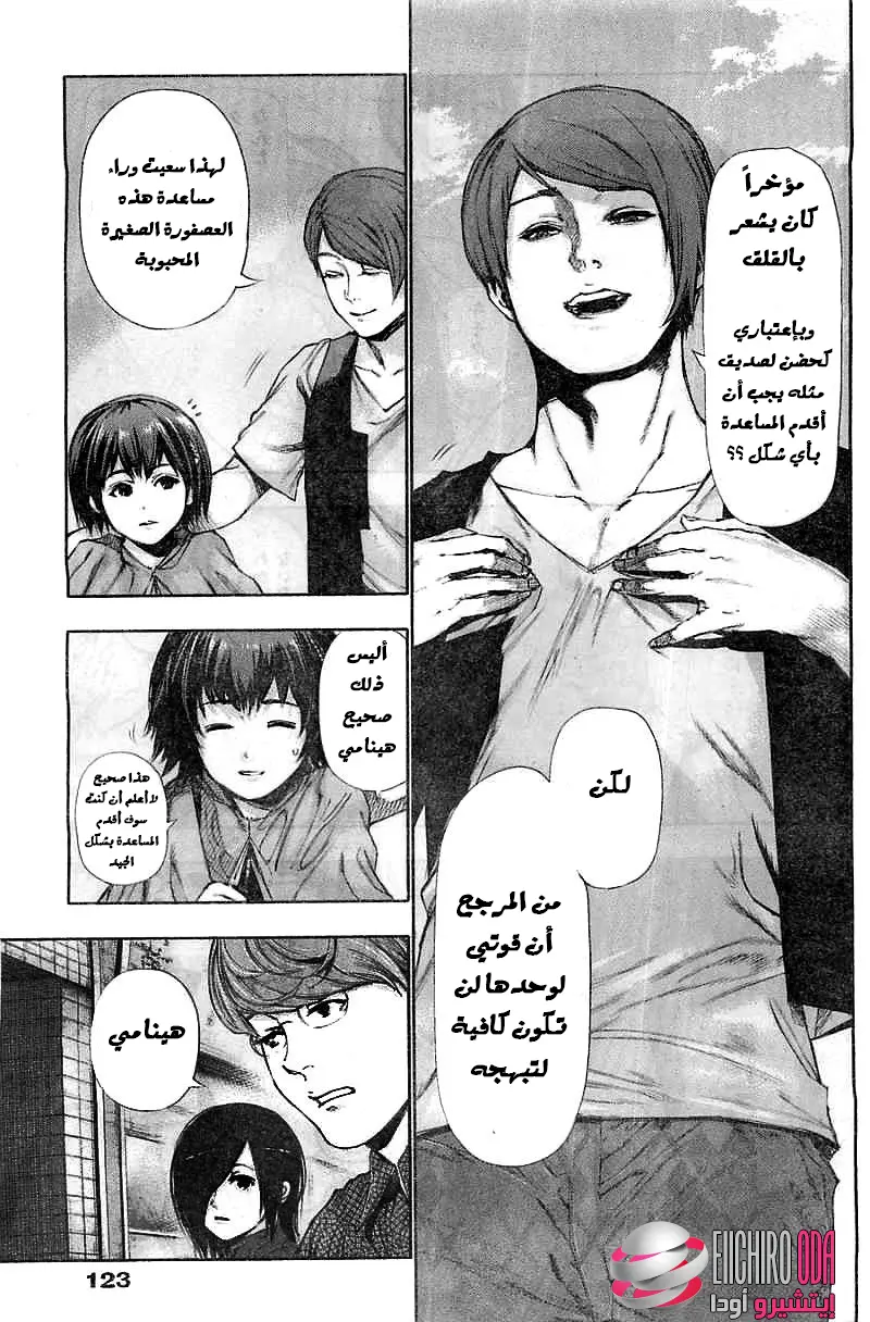 Read Tokyo Ghoul AR Manga Online