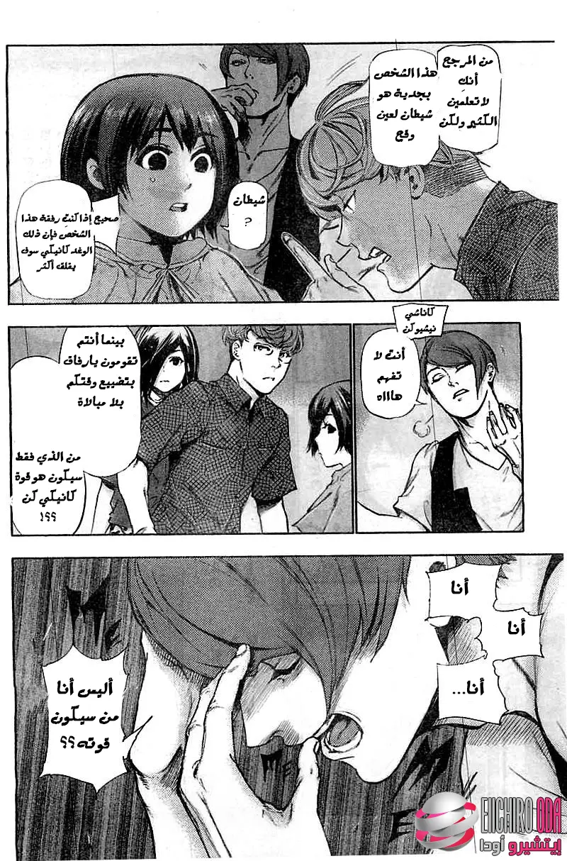 Read Tokyo Ghoul AR Manga Online