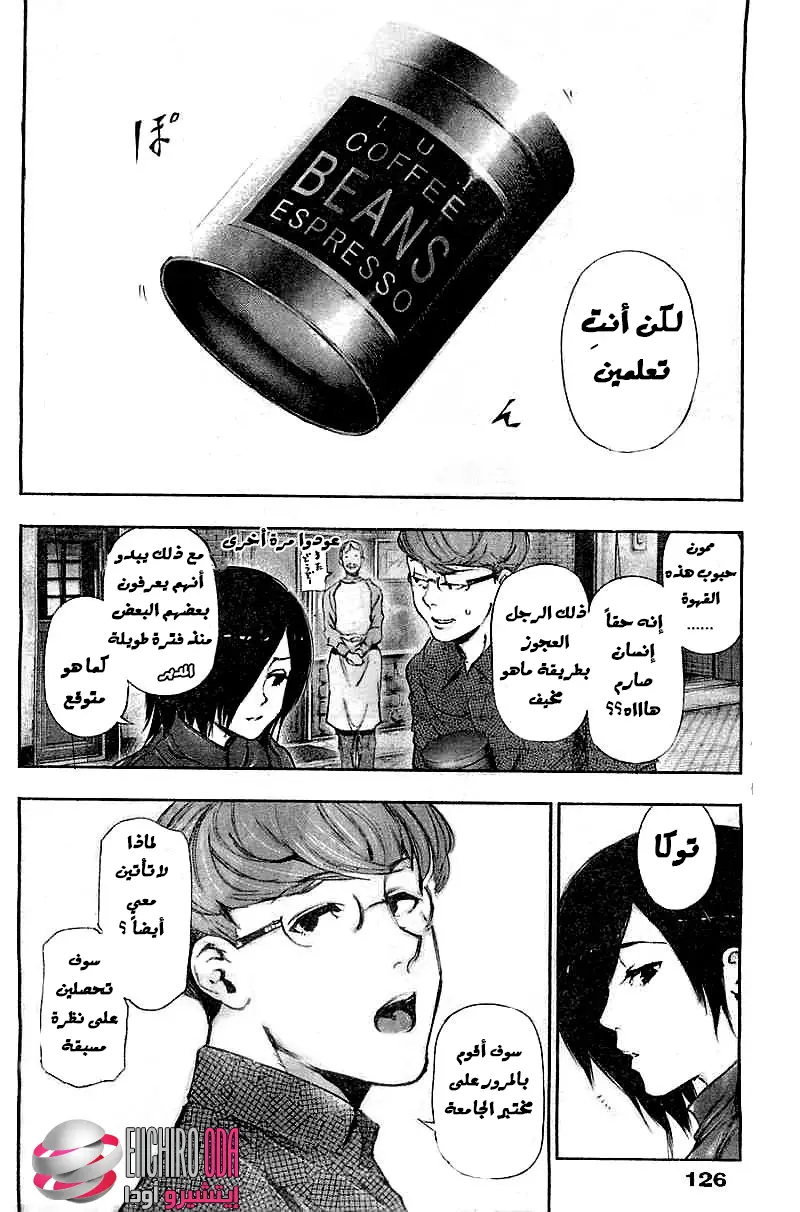 Read Tokyo Ghoul AR Manga Online
