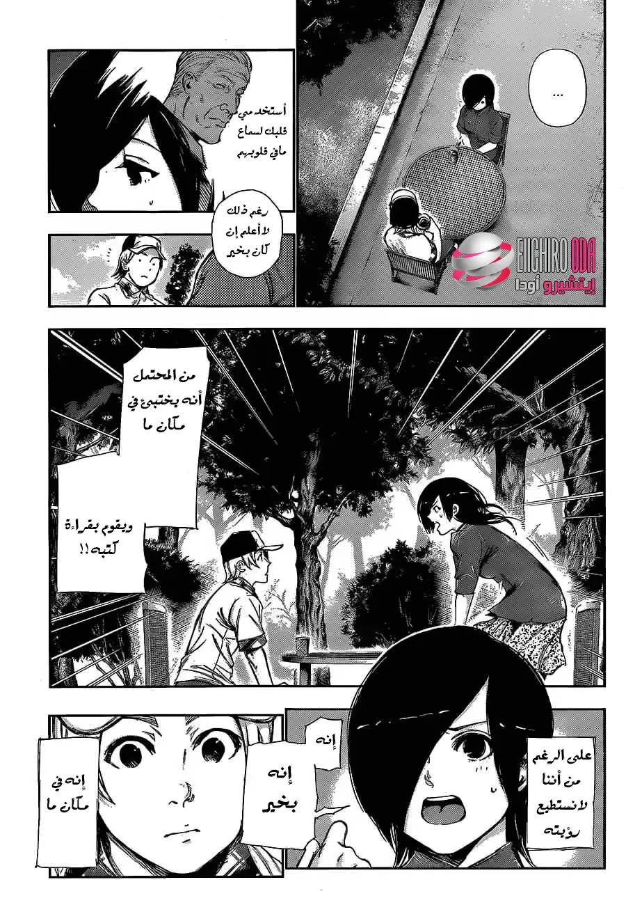 Read Tokyo Ghoul AR Manga Online