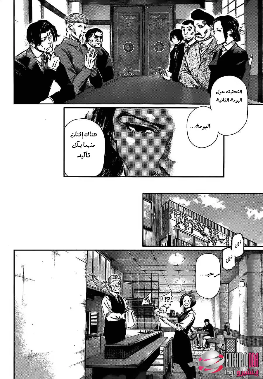 Read Tokyo Ghoul AR Manga Online