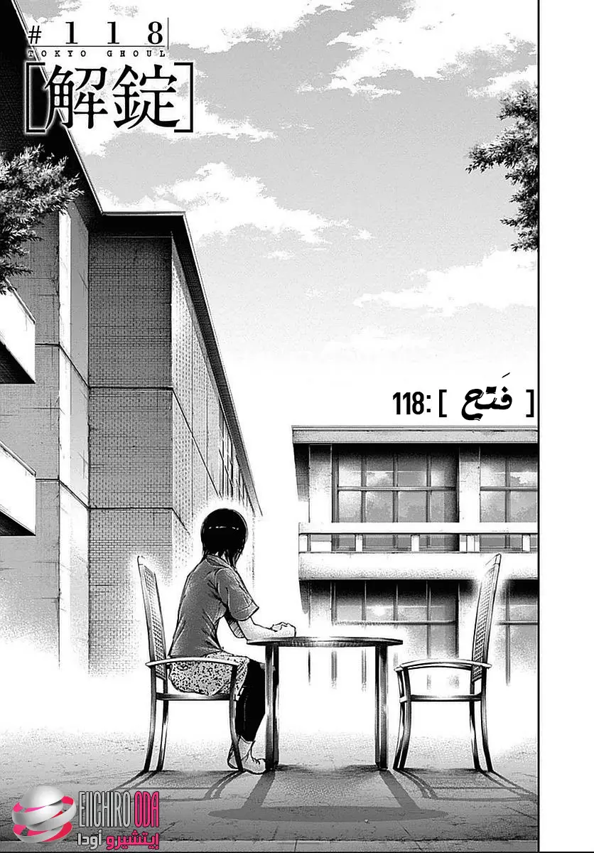Read Tokyo Ghoul AR Manga Online