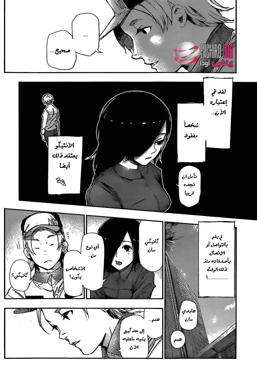 Read Tokyo Ghoul AR Manga Online