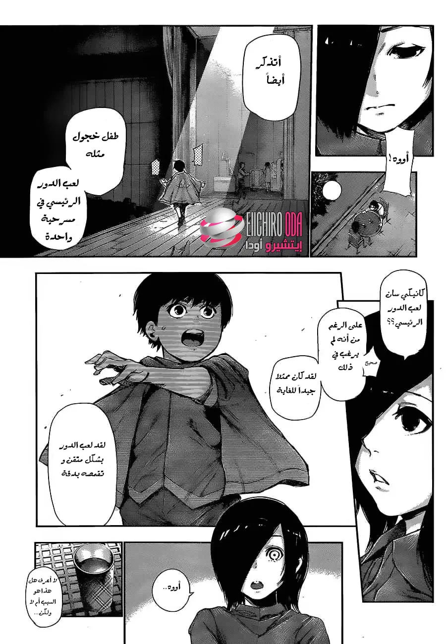 Read Tokyo Ghoul AR Manga Online