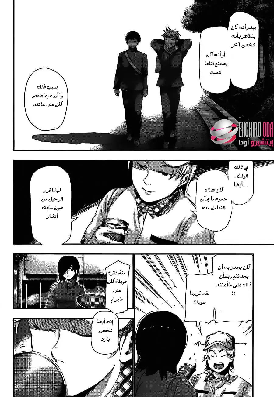 Read Tokyo Ghoul AR Manga Online