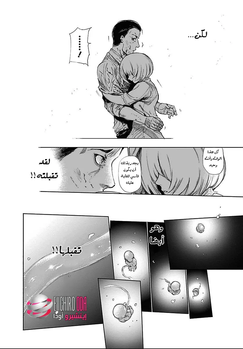 Read Tokyo Ghoul AR Manga Online