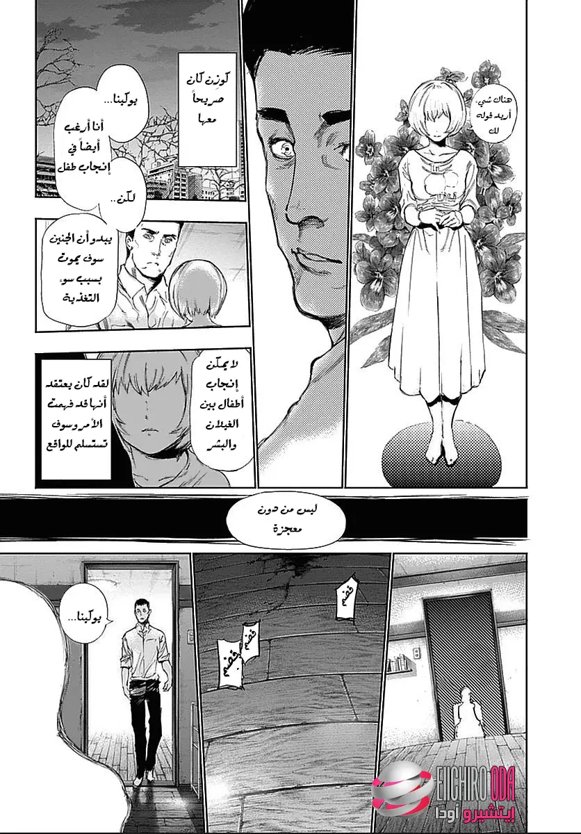 Read Tokyo Ghoul AR Manga Online