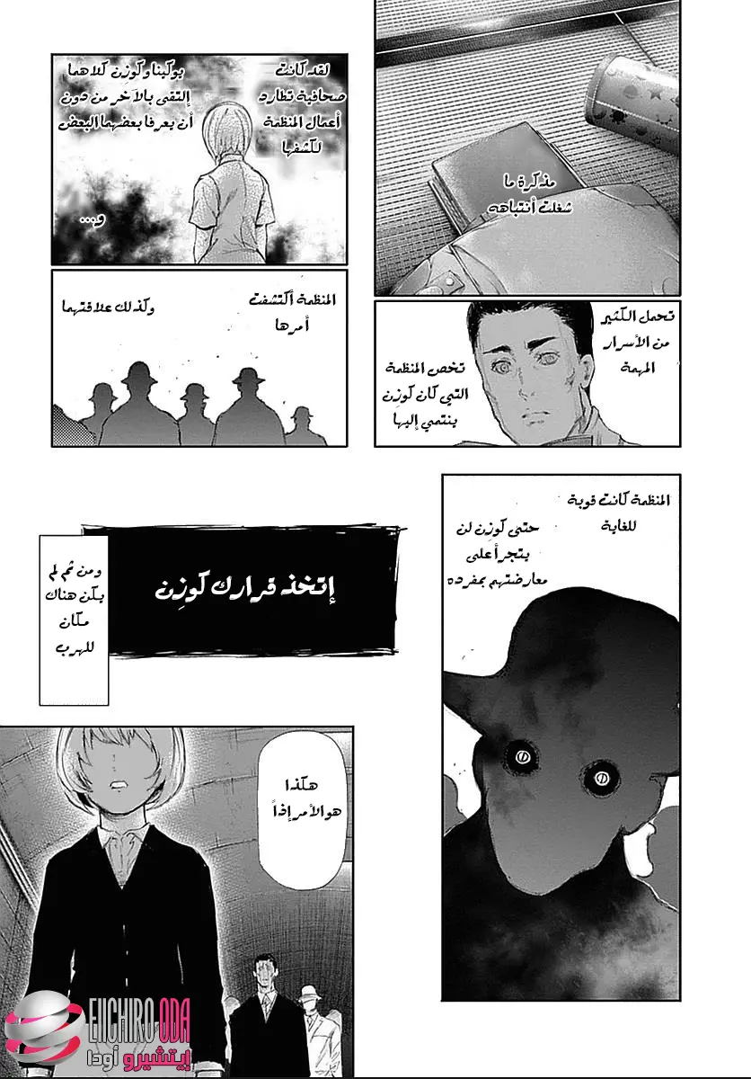 Read Tokyo Ghoul AR Manga Online