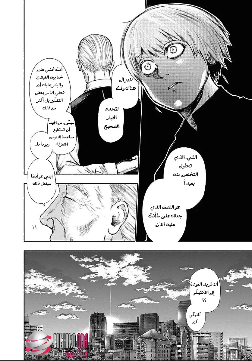 Read Tokyo Ghoul AR Manga Online