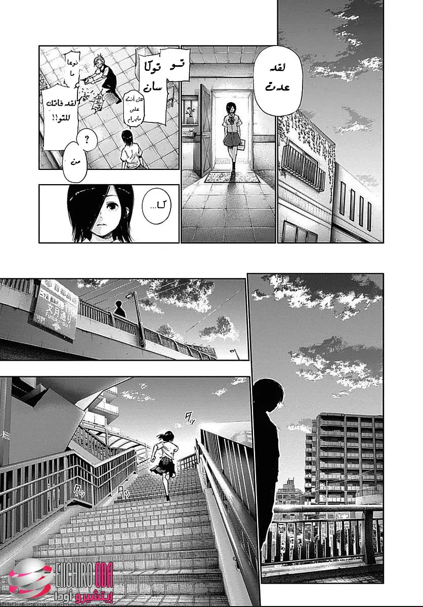 Read Tokyo Ghoul AR Manga Online