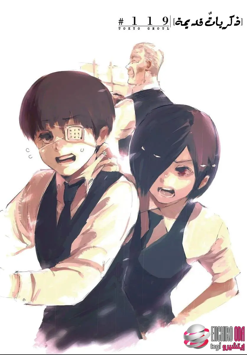 Read Tokyo Ghoul AR Manga Online