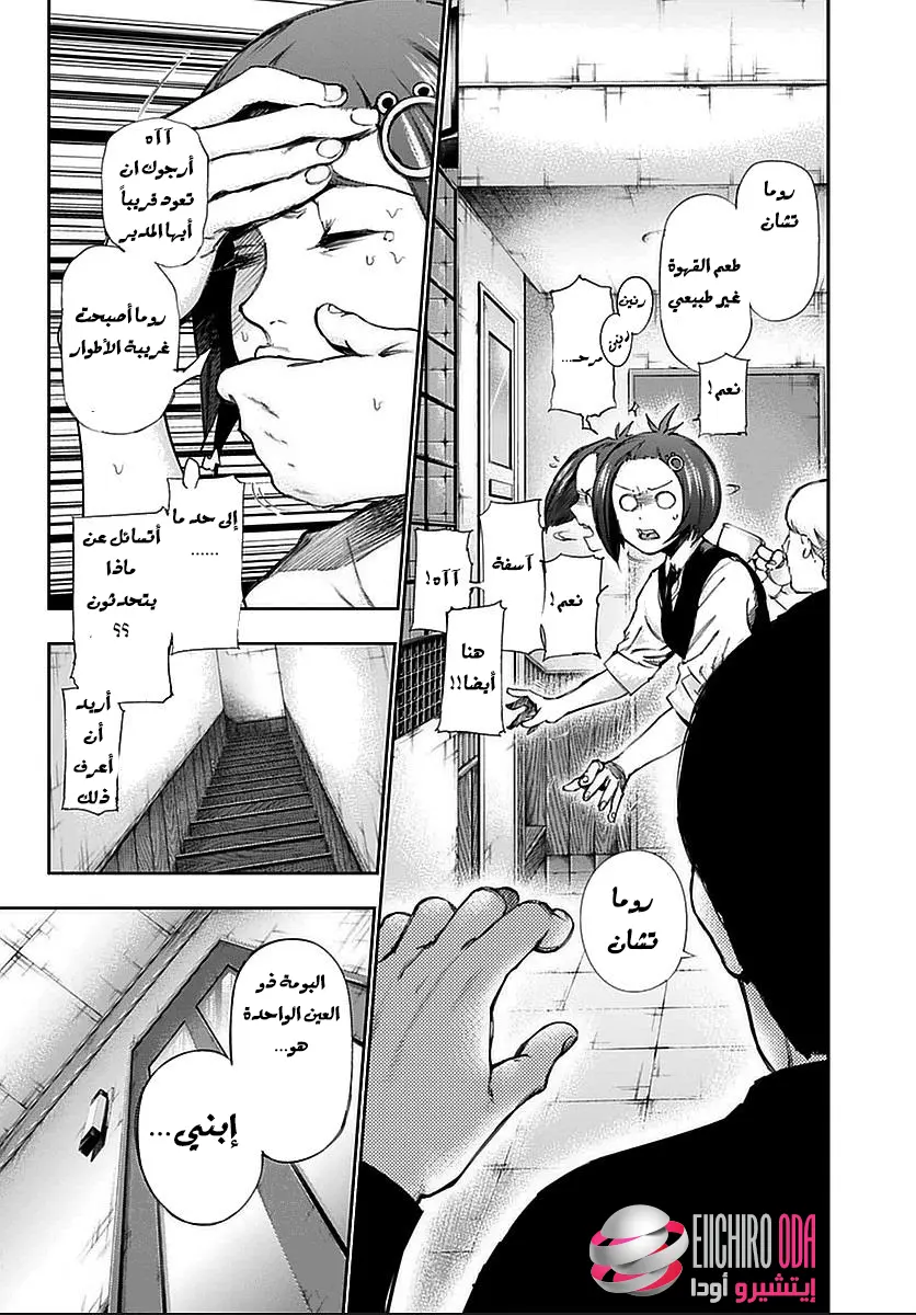 Read Tokyo Ghoul AR Manga Online