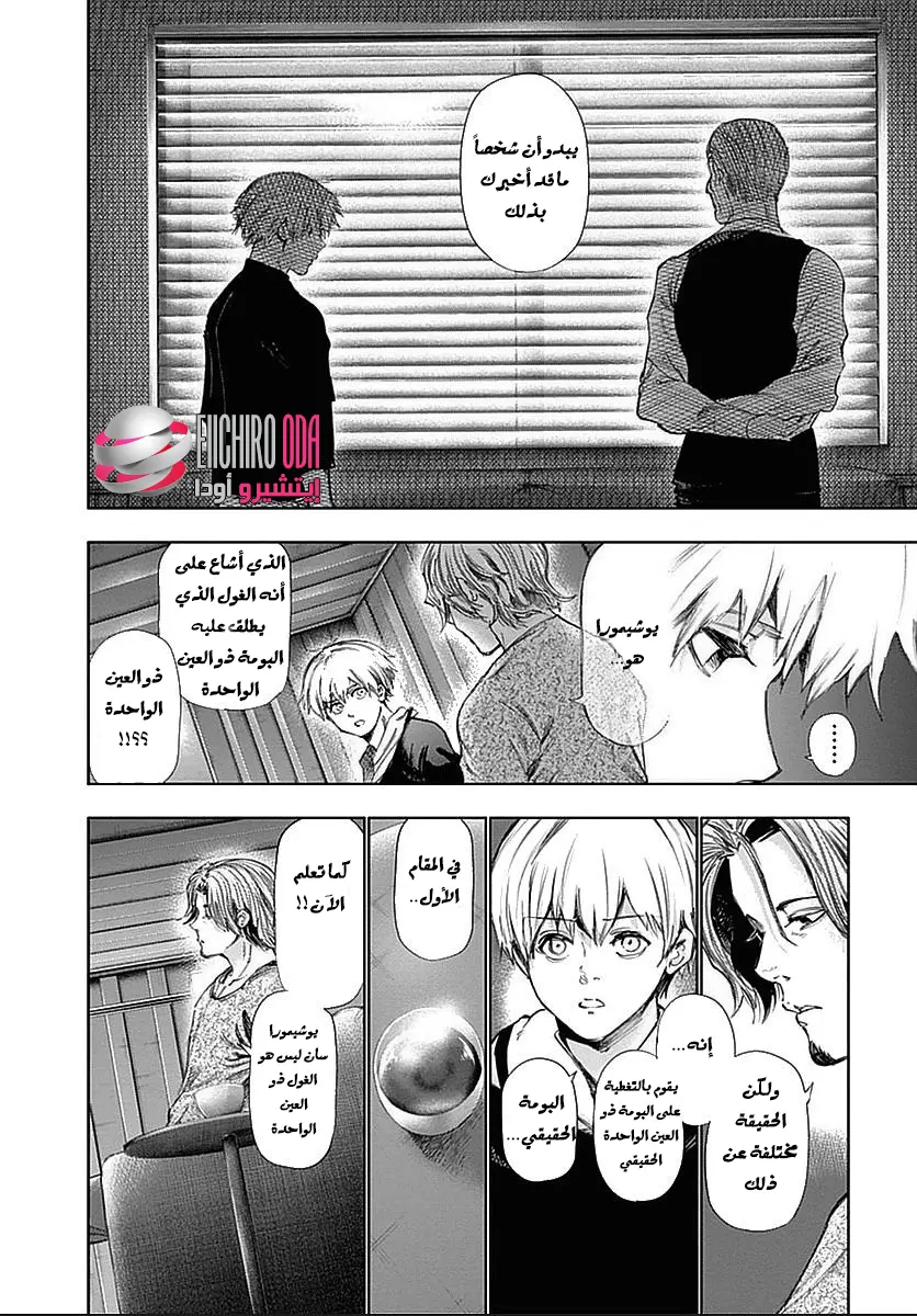 Read Tokyo Ghoul AR Manga Online