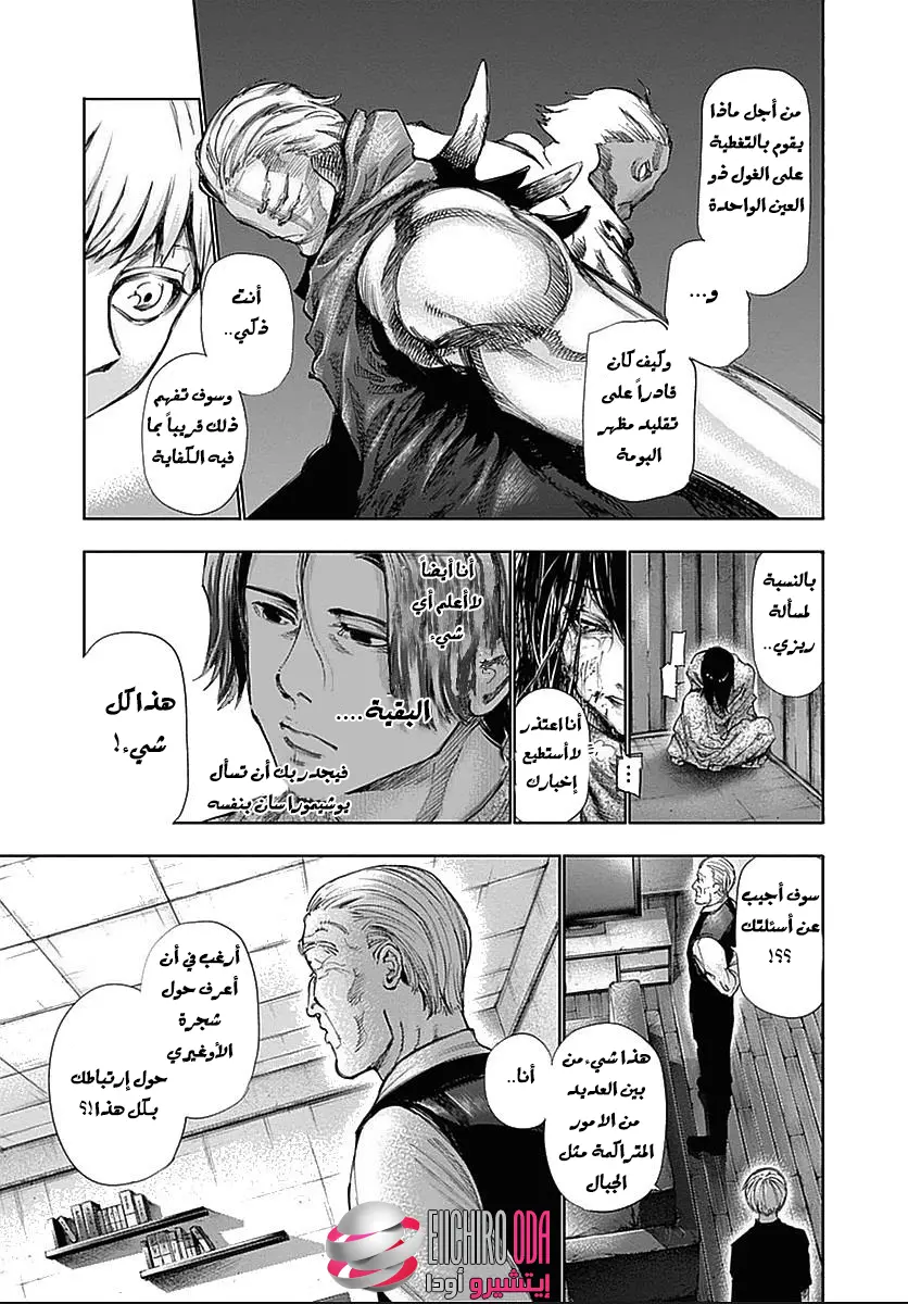 Read Tokyo Ghoul AR Manga Online