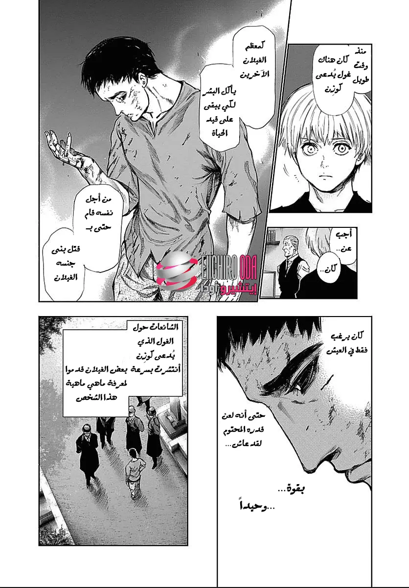 Read Tokyo Ghoul AR Manga Online