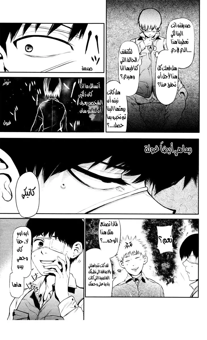 Read Tokyo Ghoul AR Manga Online