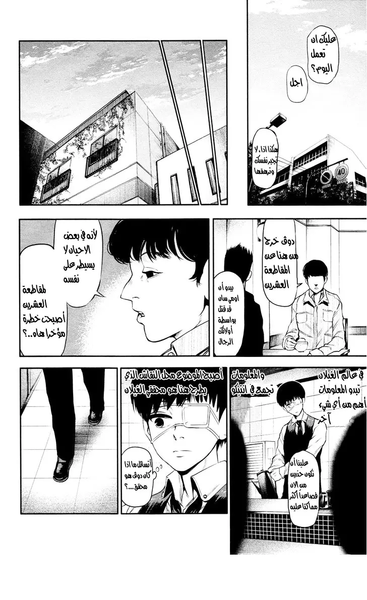 Read Tokyo Ghoul AR Manga Online